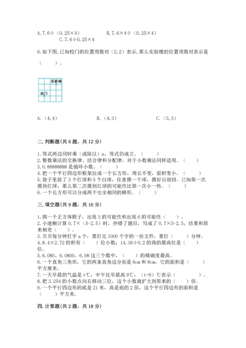 人教版五年级上册数学期末测试卷含答案解析.docx