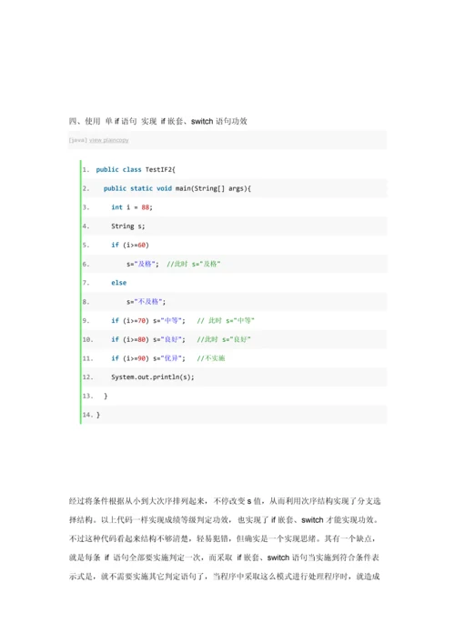 六java的作业流程控制.docx