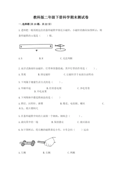 教科版二年级下册科学期末测试卷精品【必刷】.docx