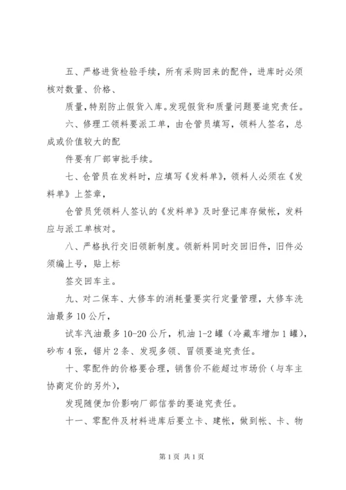 汽车配件管理制度.docx