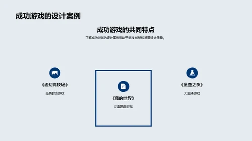 重塑游戏设计：创新与优化