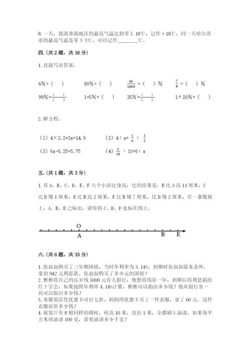 苏教版数学六年级下册试题期末模拟检测卷及完整答案（必刷）.docx