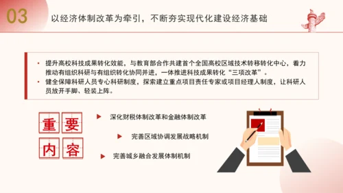 在进一步全面深化改革上继续走在前列专题党课PPT