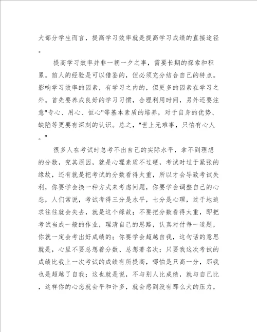 初中生新学期学习计划