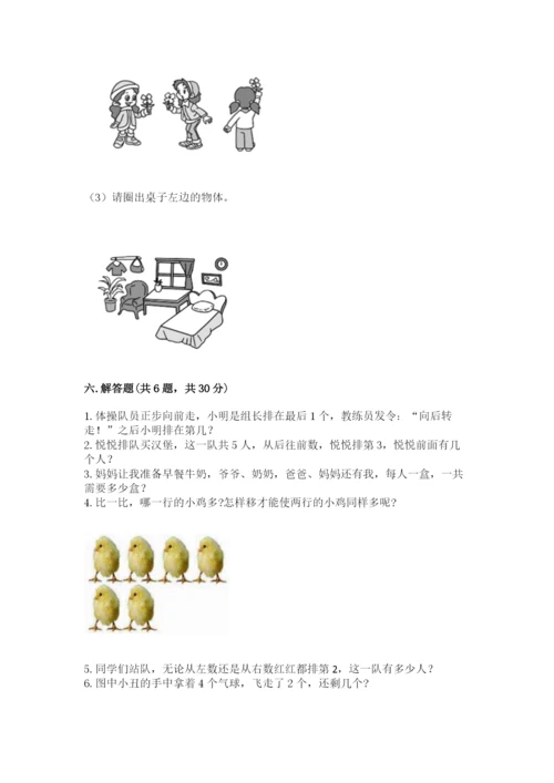 北师大版一年级上册数学期末测试卷精品【突破训练】.docx