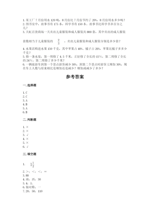 2022人教版六年级上册数学期末测试卷（研优卷）.docx
