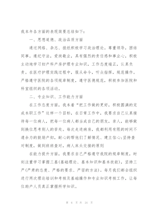 护士年度考核表个人总结8篇.docx