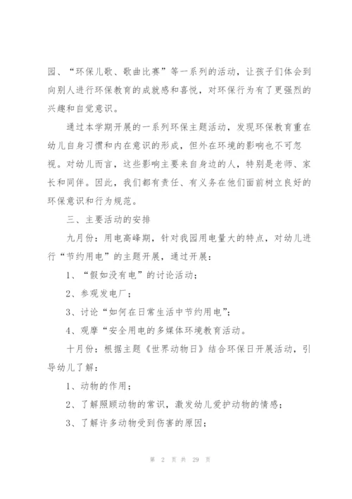 环保教育工作计划8篇.docx