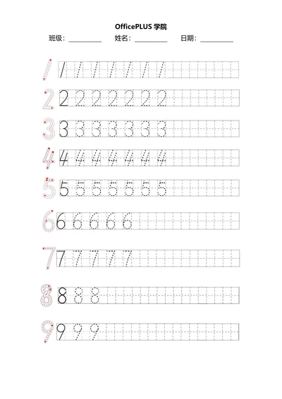 数字缤习1到9控笔训练稿纸
