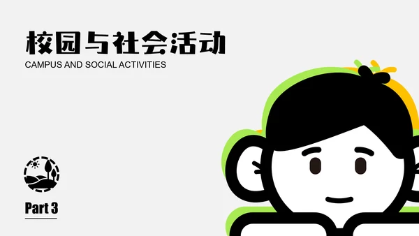黑白插画简约风自我介绍