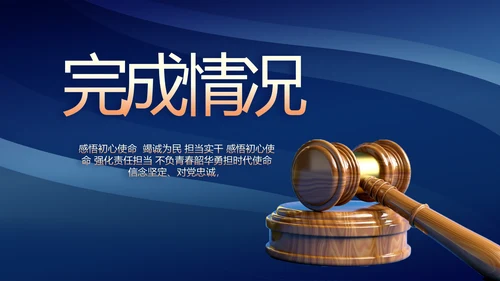 蓝色大气法律律法宣传讲座PPT