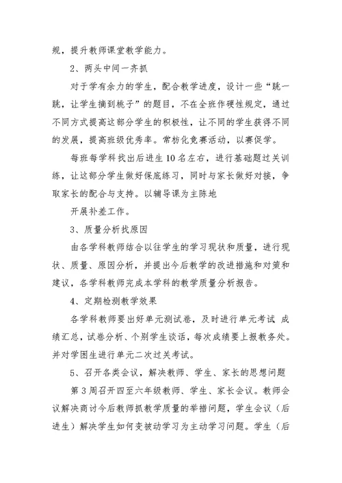 城关二小二学期四至六年级教学质量提升方案