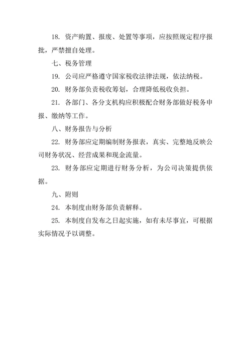 餐饮公司财务管理制度