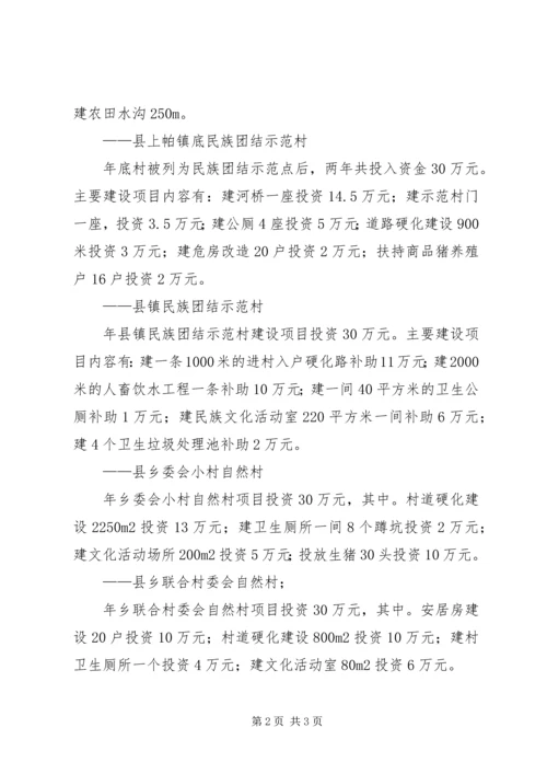 民宗局教育科普工作报告.docx