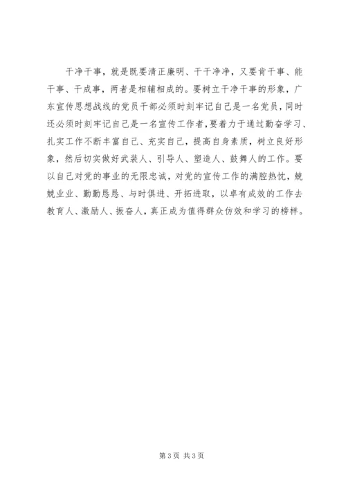 怎样塑造宣传思想战线党员的新形象 (2).docx