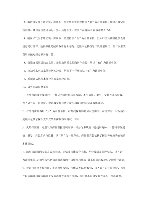 安徽省安装工程计价定额综合单价--消防.docx