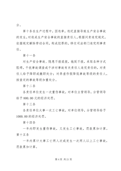 公司生产安全事故问责追究规定.docx