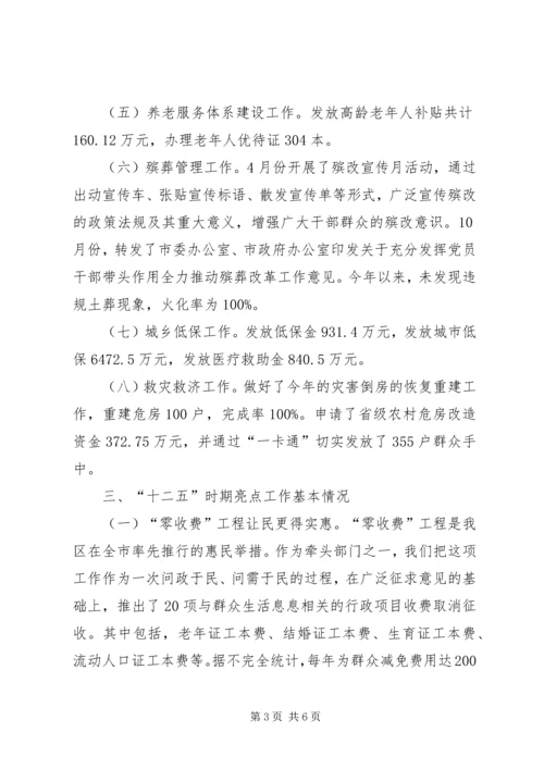 民政局十二五时期工作总结及十三五工作计划.docx