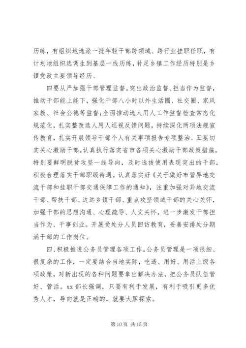 决战脱贫攻坚在县市组织工作半年推进会上的讲话.docx