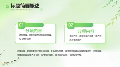 绿色清新春天来了春季旅游相册PPT
