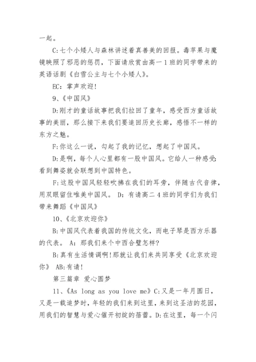 2023元旦晚会活动主持词.docx