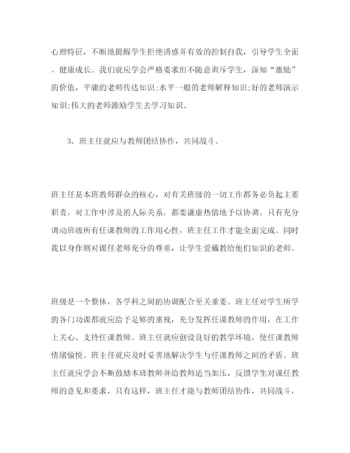 精编初中班主任个人述职报告范文.docx