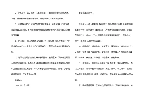 廉洁从教承诺书15篇