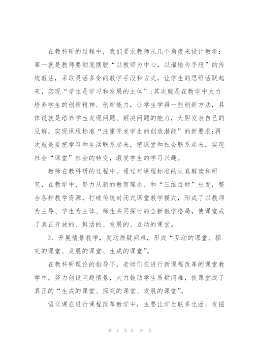 教科研工作个人年度总结范文.docx