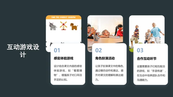 3《口耳目手足》课件