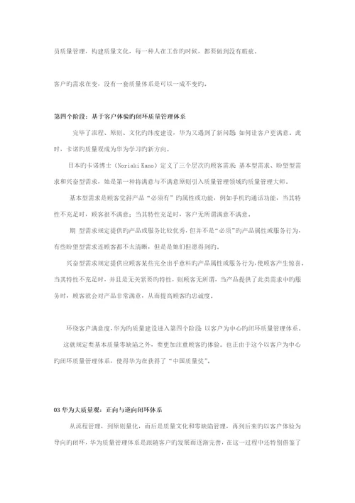 华为零缺陷质量管理全新体系的历程