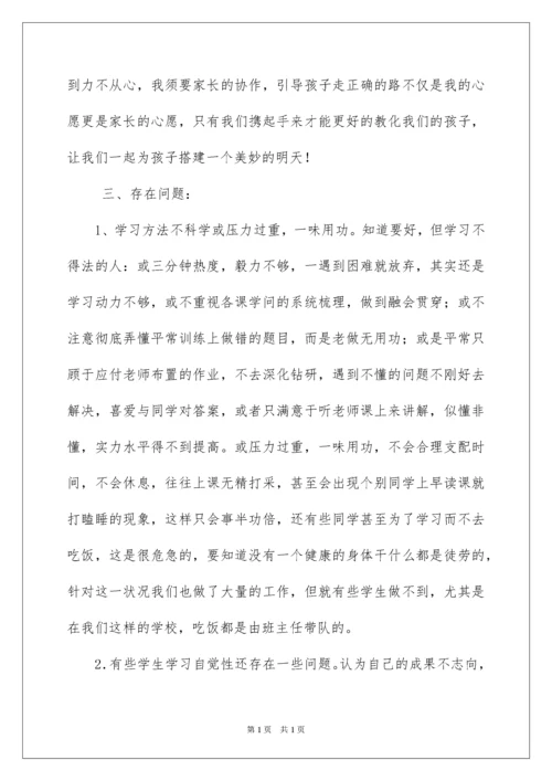 2022初三家长会班主任发言稿_3.docx