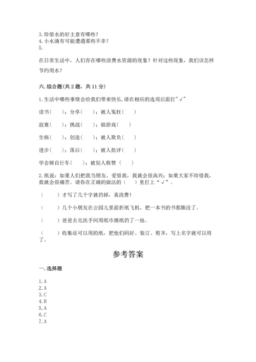 部编版二年级下册道德与法治 期末测试卷（典优）.docx