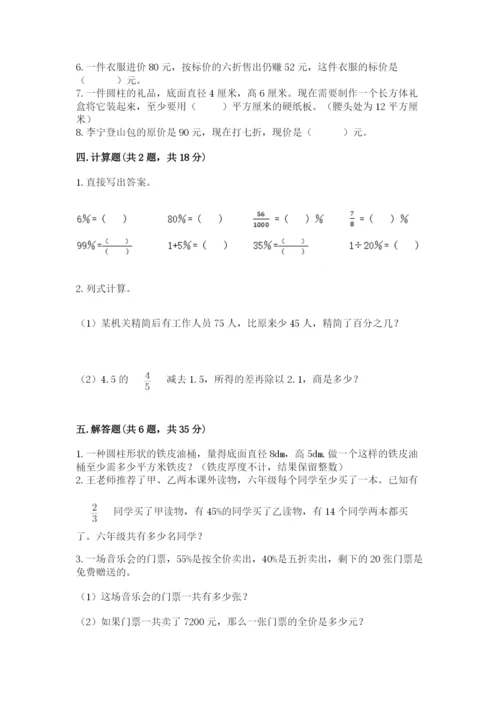 苏教版六年级下册数学期中测试卷精品【预热题】.docx