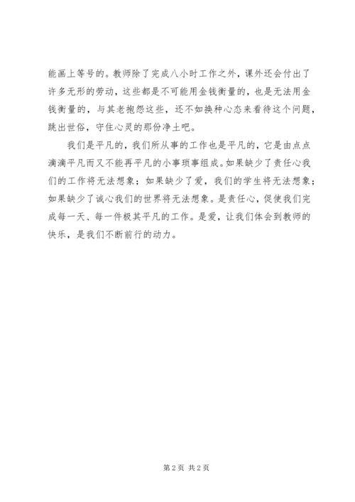 学习“最美老师”心得体会 (2).docx