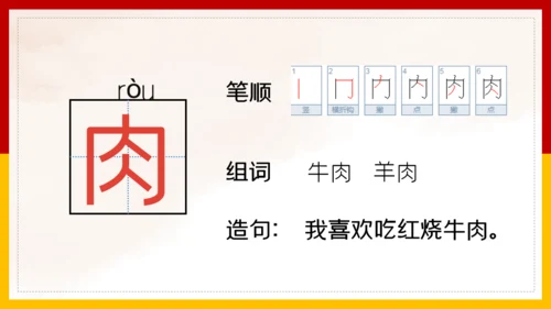 二年级语文《中国美食》通用PPT教学课件