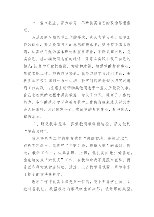 初级职称工作业绩总结.docx
