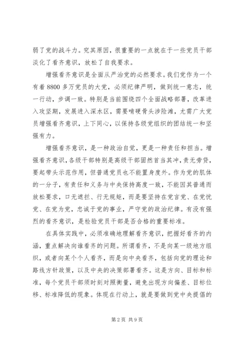 关于讲看齐见行动发言稿范文.docx