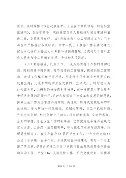 卫生局副局长述职述廉范文.docx