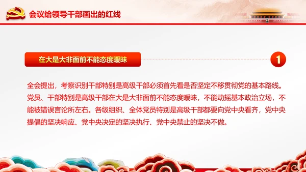 学习贯彻十八届六中全会精神动态PPT模板