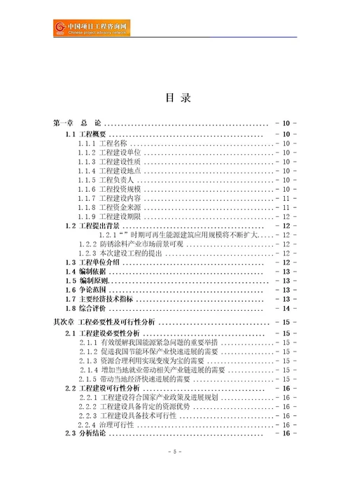 防锈涂料项目可行性研究报告