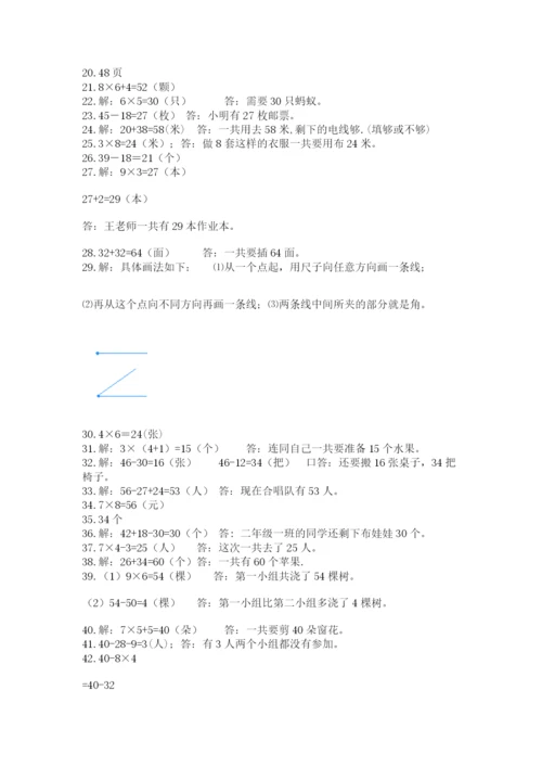 小学二年级数学应用题大全及完整答案【有一套】.docx