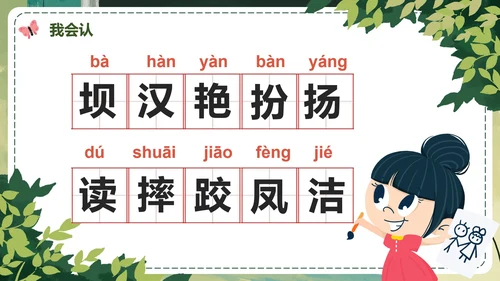 部编版三年级上册《大青树下的小学》课件PPT模板