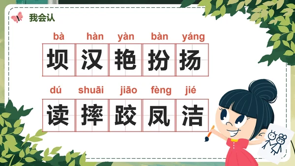 部编版三年级上册《大青树下的小学》课件PPT模板