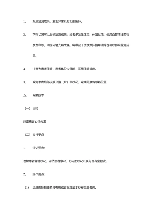 急诊危重症患者的监护技术及急救护理操作技术.docx