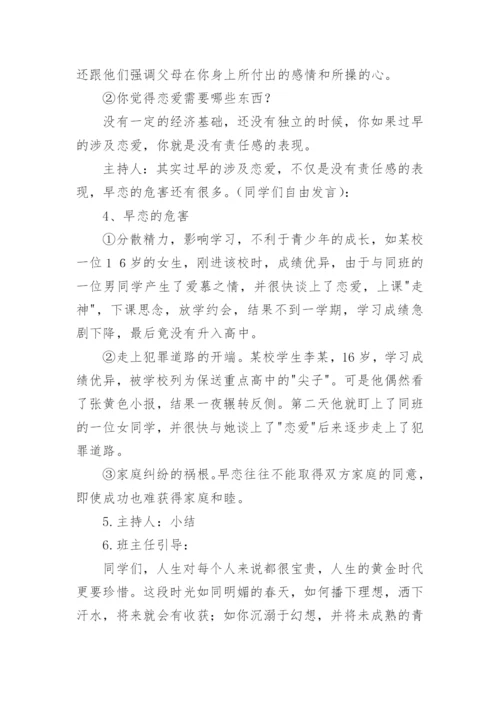 青春期教育主题班会教案.docx