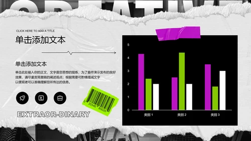 黑白色拼贴风格通用PPT演示模板