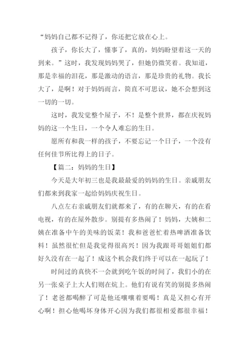 妈妈的生日作文600字.docx