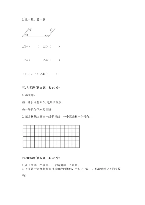 西师大版四年级上册数学第三单元 角 测试卷及参考答案（突破训练）.docx