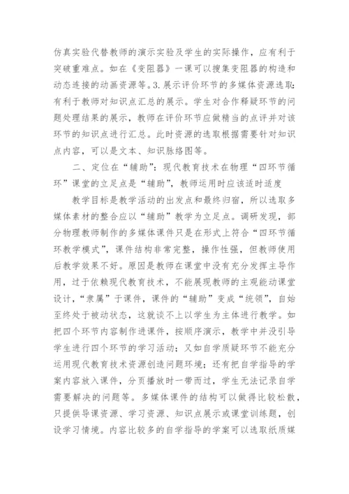 物理学科教育技术论文.docx