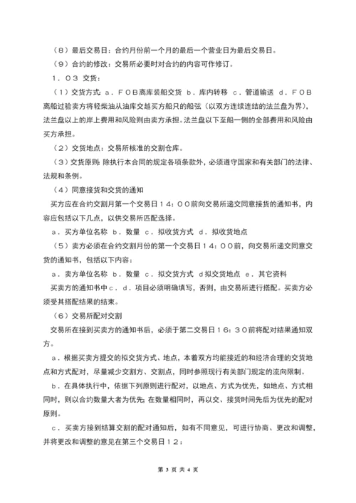 我国期货交易所合约.docx